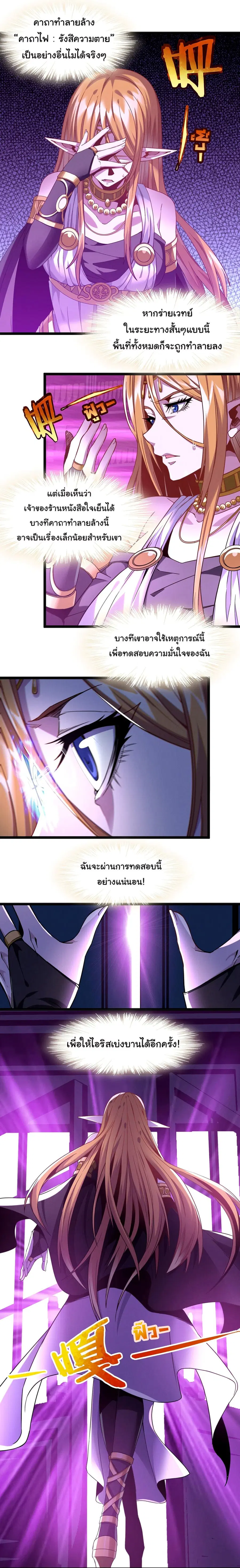 I’m Really Not the Evil God’s Lackey ตอนที่ 23 หน้า 30