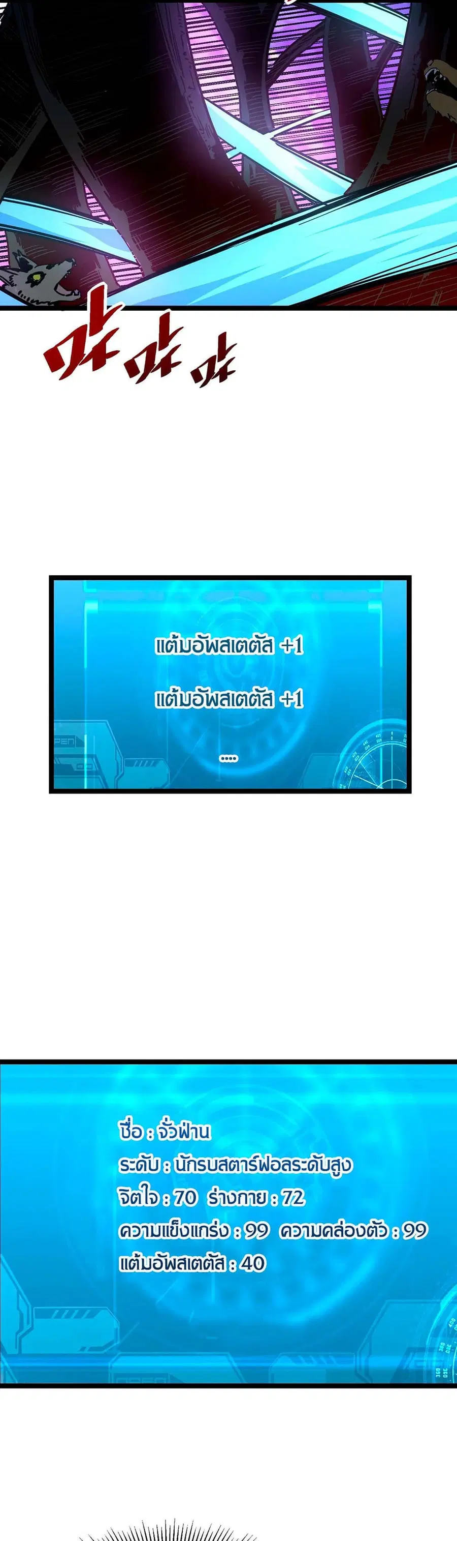Rise From The Rubble ตอนที่ 44 หน้า 11