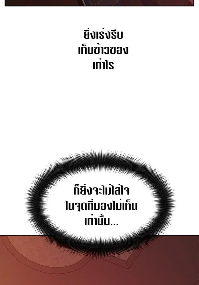Your Throne ตอนที่ 57 หน้า 64