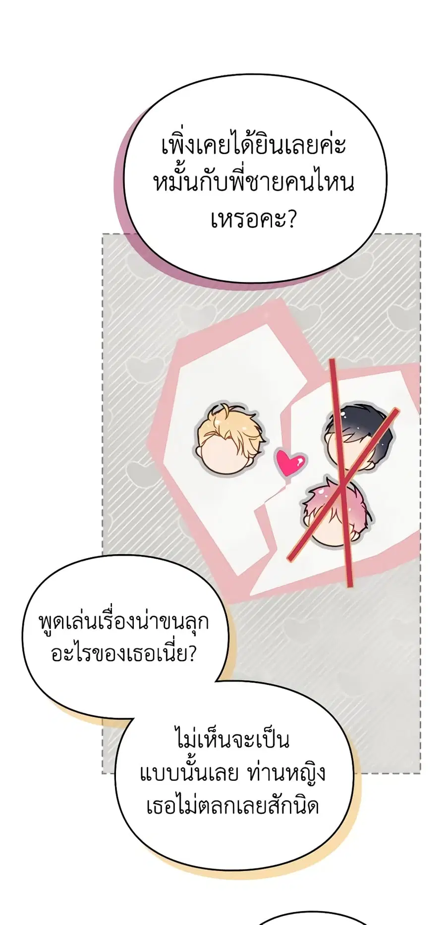 Death Is The Only Ending For The Villainess ตอนที่ 146 หน้า 11