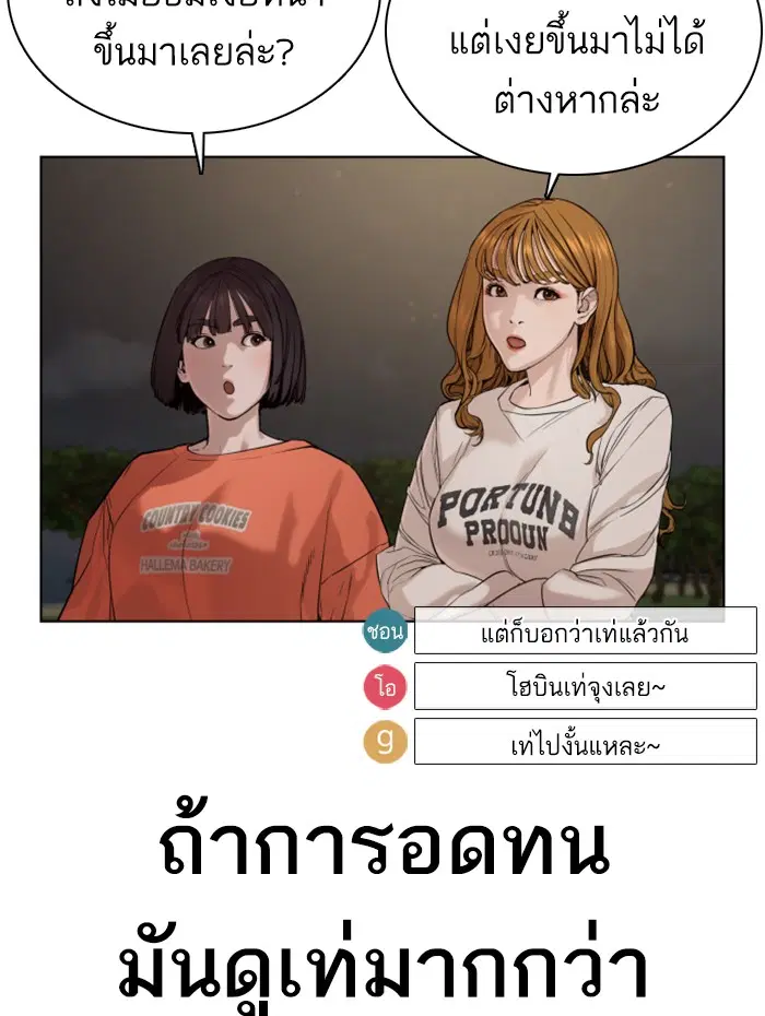 How to Fight ตอนที่ 51 หน้า 179