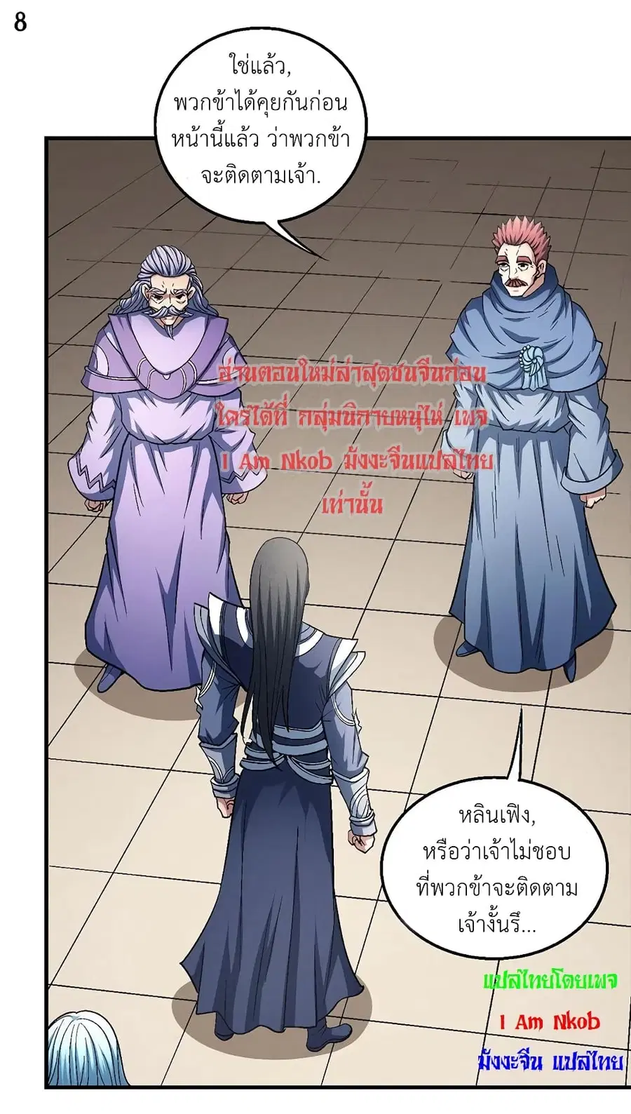 God of Martial Arts ตอนที่ 395 หน้า 9