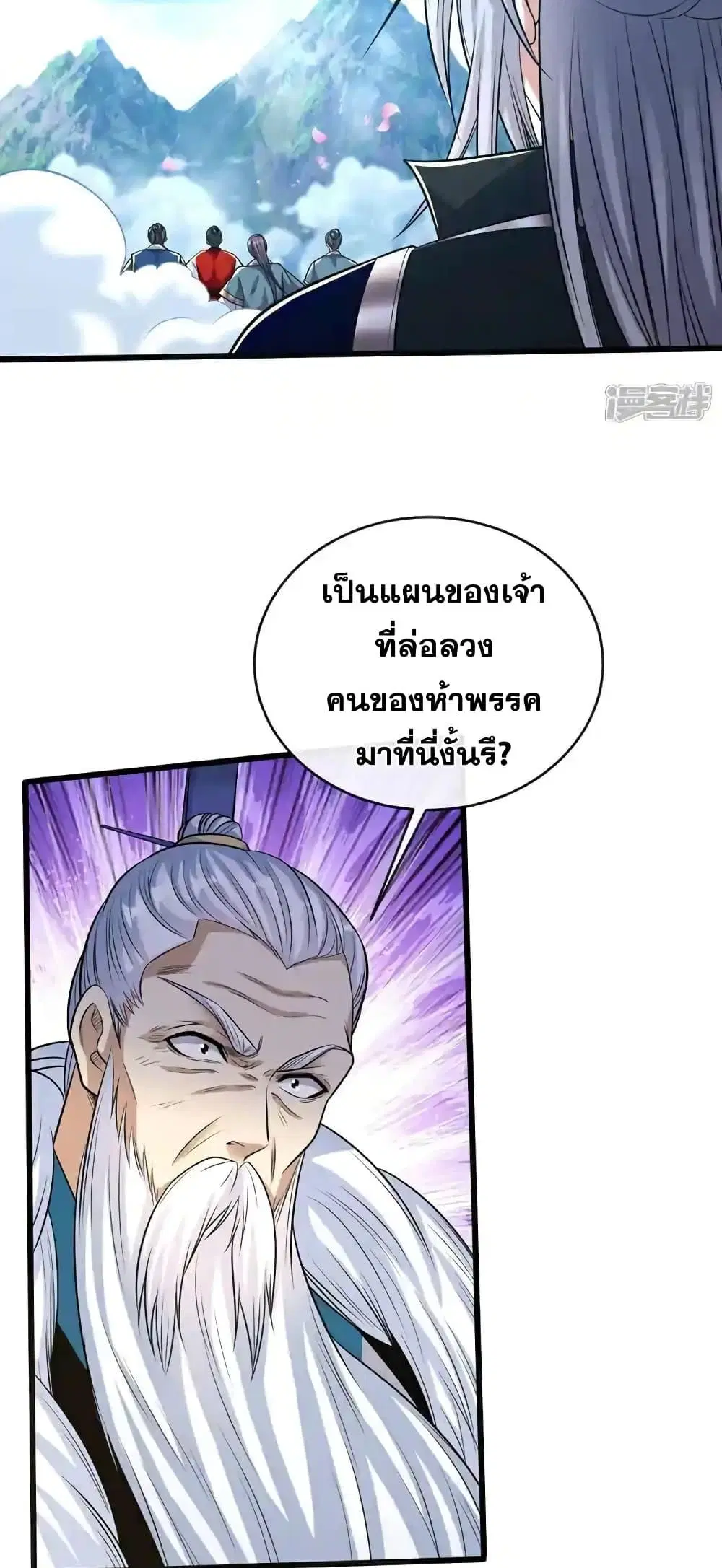 The Ten Great Emperors At The Beginning Are All My Apprentices ตอนที่ 198 หน้า 29
