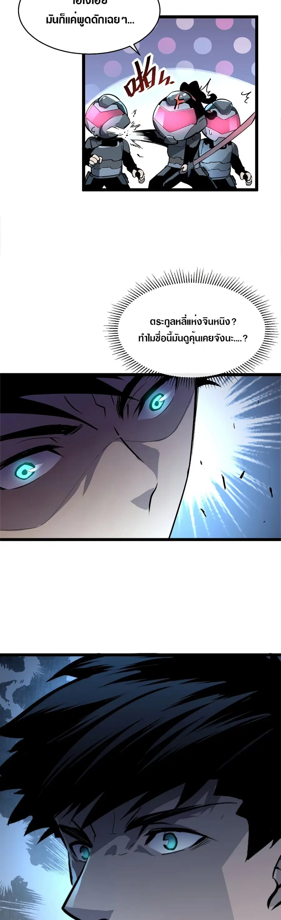 Rise From The Rubble ตอนที่ 23 หน้า 16