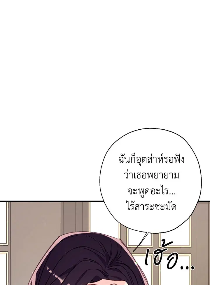 Can We Become a Family? ตอนที่ 30 หน้า 82