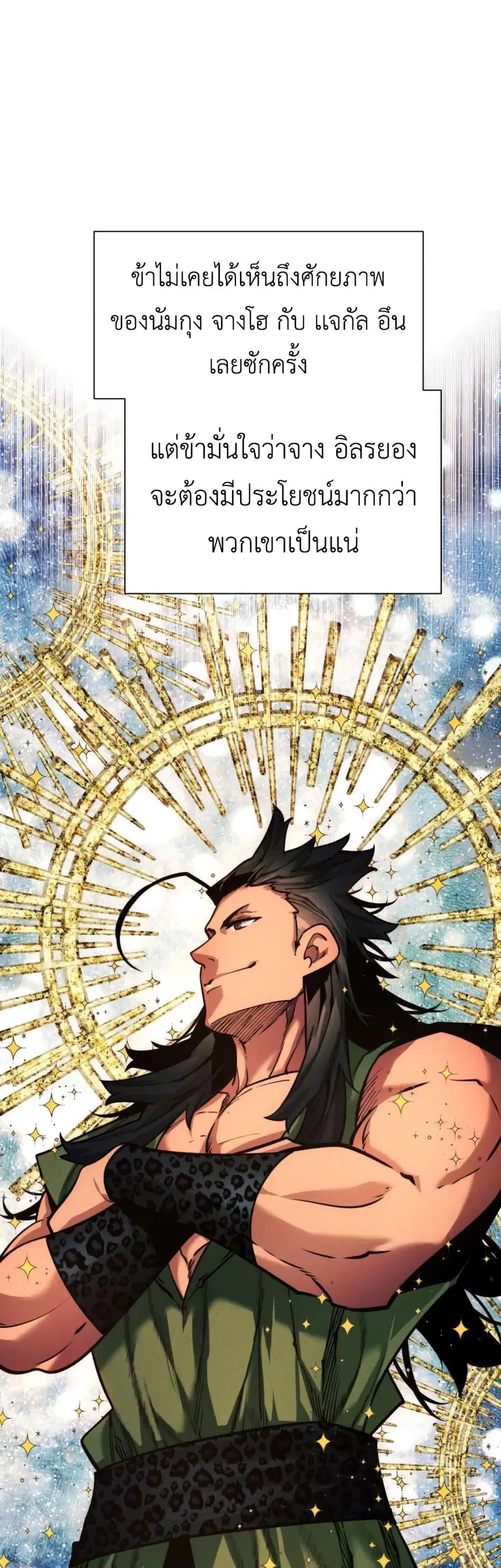 A Modern Man Who Got Transmigrated Into the Murim World ตอนที่ 51 หน้า 5