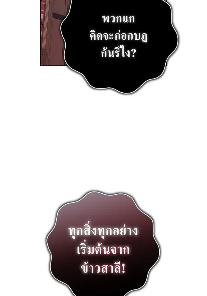 Your Throne ตอนที่ 138 หน้า 151