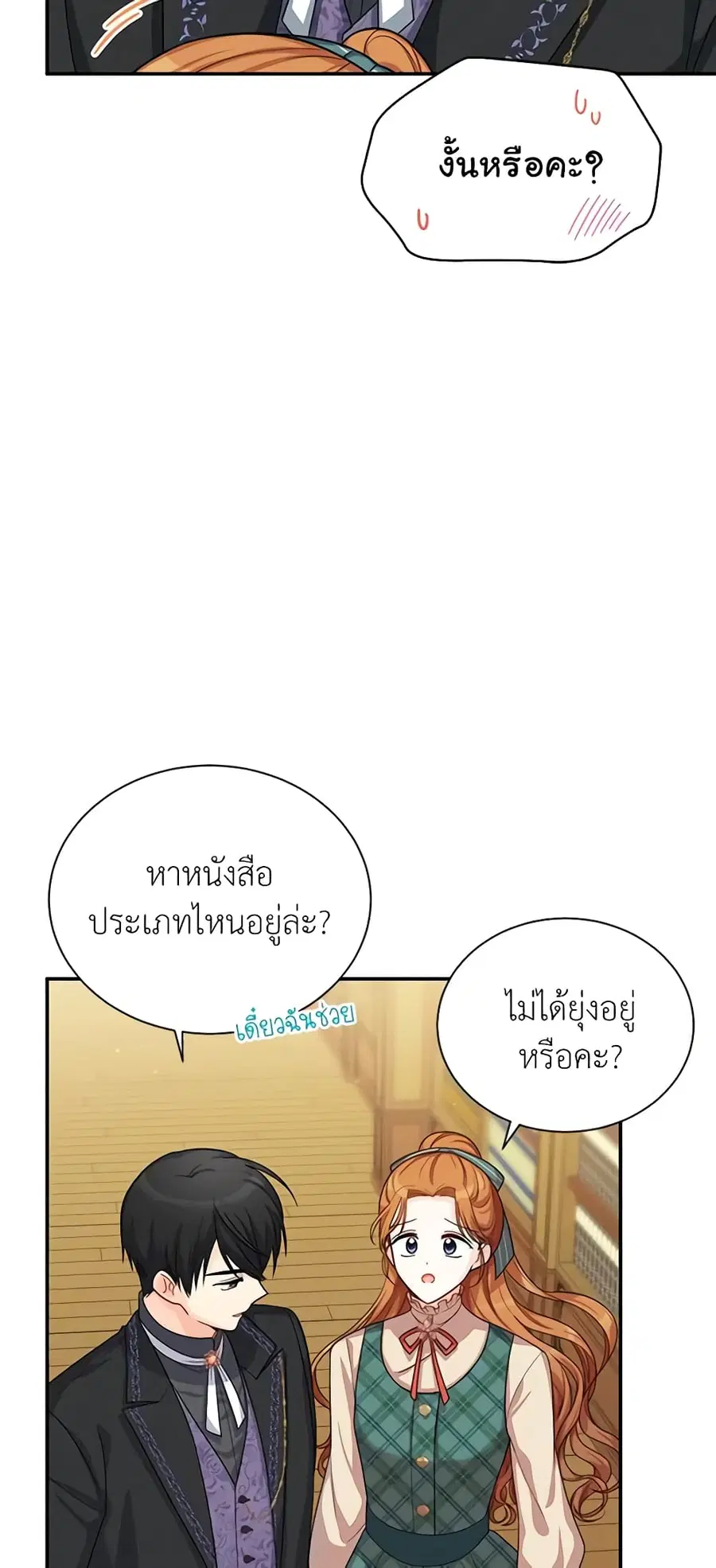 The Soulless Duchess ตอนที่ 50 หน้า 14