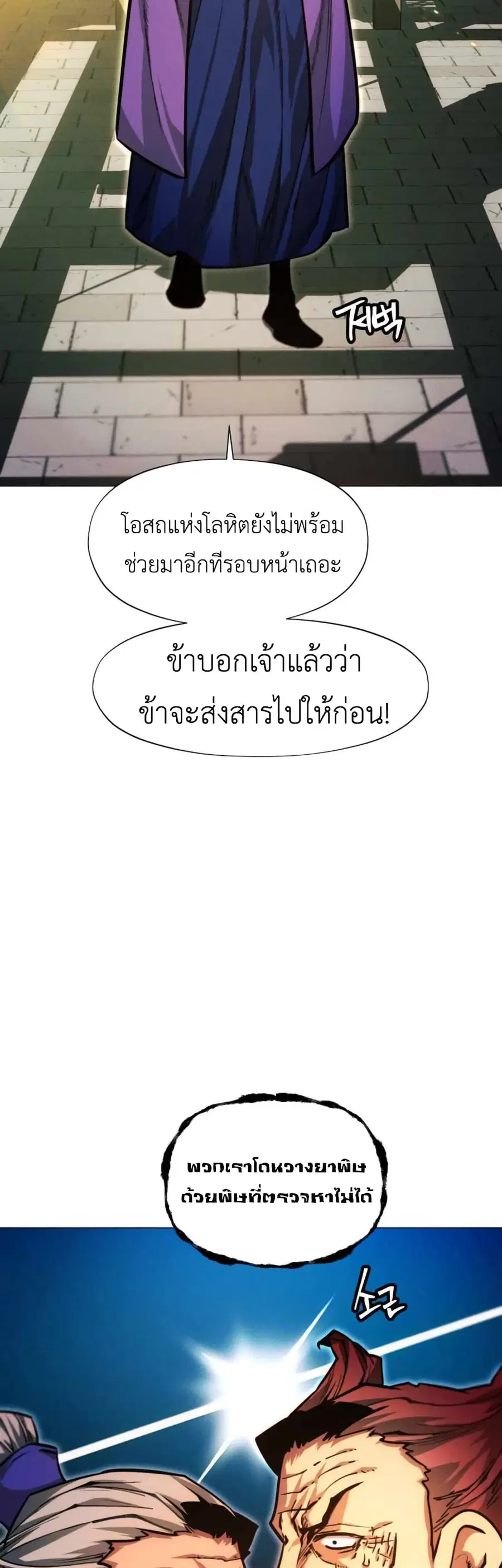 A Modern Man Who Got Transmigrated Into the Murim World ตอนที่ 51 หน้า 44