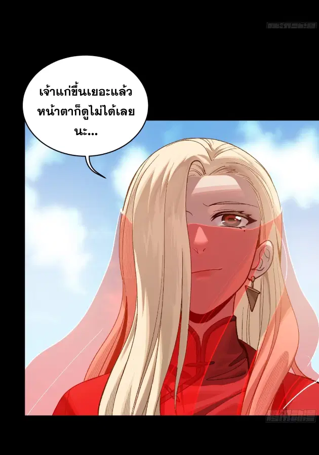 Legend of Star General ตอนที่ 184 หน้า 77