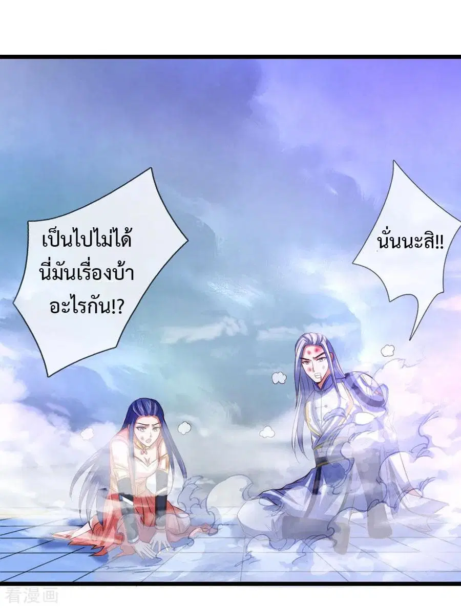 Shenwu Tianzun ตอนที่ 14 หน้า 29
