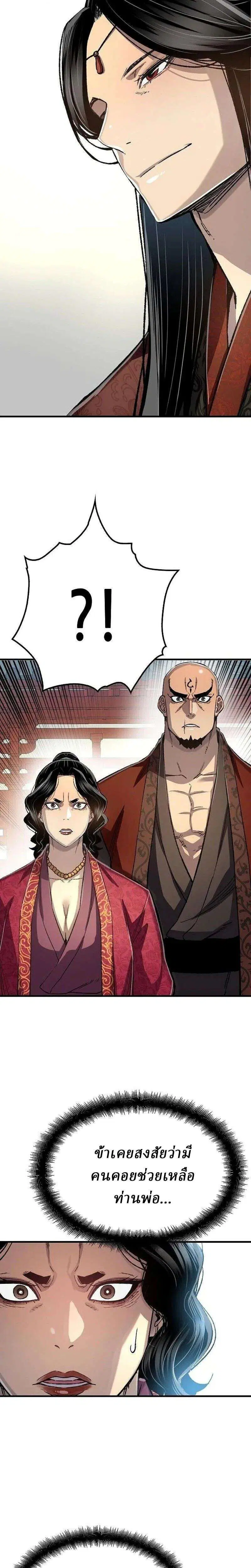 Reborn As The Heavenly Demon ตอนที่ 120 หน้า 40
