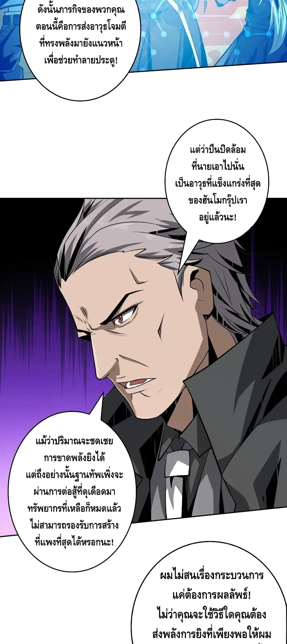 King Account at the Start ตอนที่ 140 หน้า 8