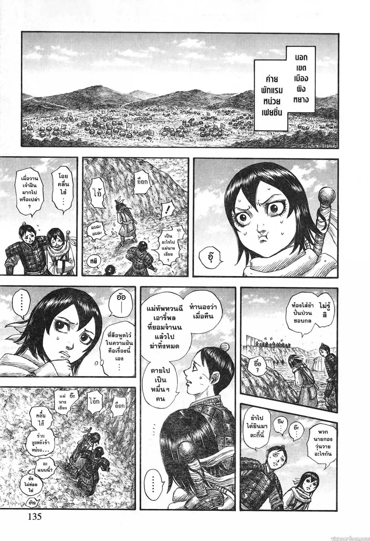Kingdom ตอนที่ 697 หน้า 11