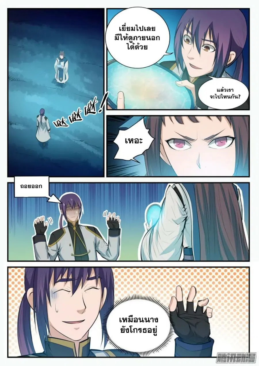 Bailian Chengshen ตอนที่ 110 หน้า 13