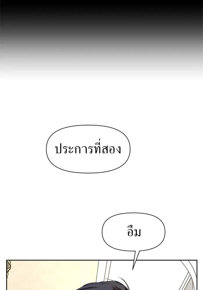 Your Throne ตอนที่ 22 หน้า 82