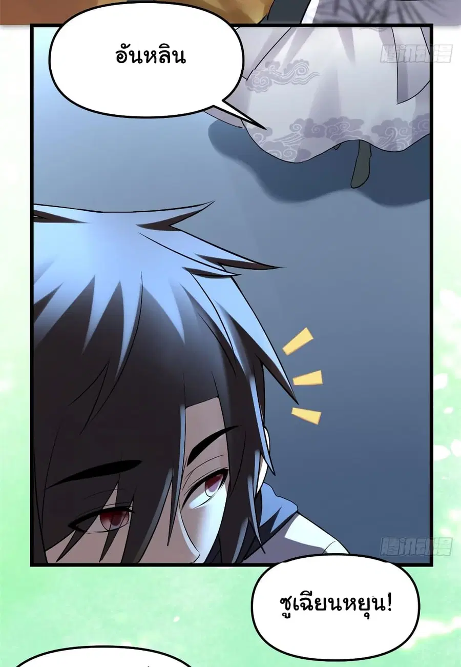 I might be A Fake Fairy ตอนที่ 66 หน้า 15
