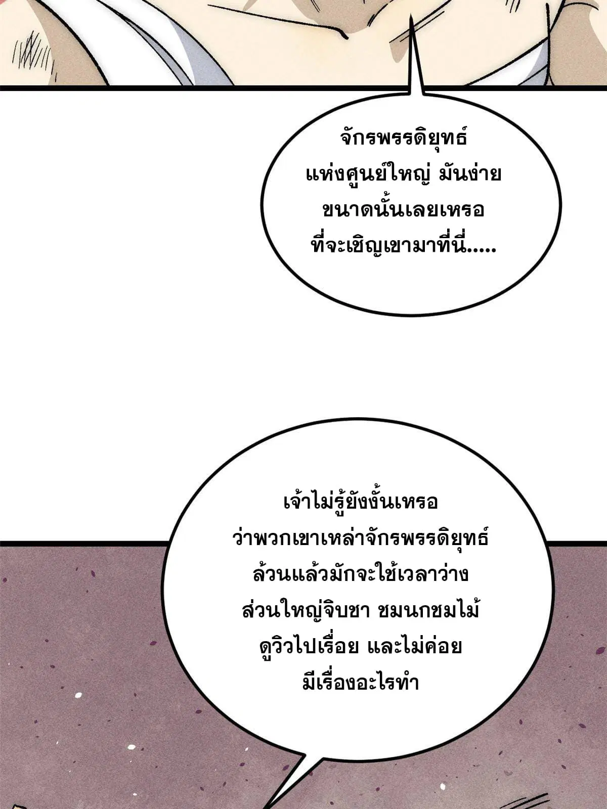 All Hail the Sect Leader ตอนที่ 185 หน้า 53