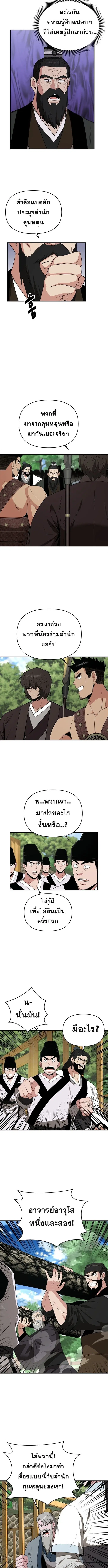 The World’s Best Kunlun Tavern ตอนที่ 60 หน้า 8
