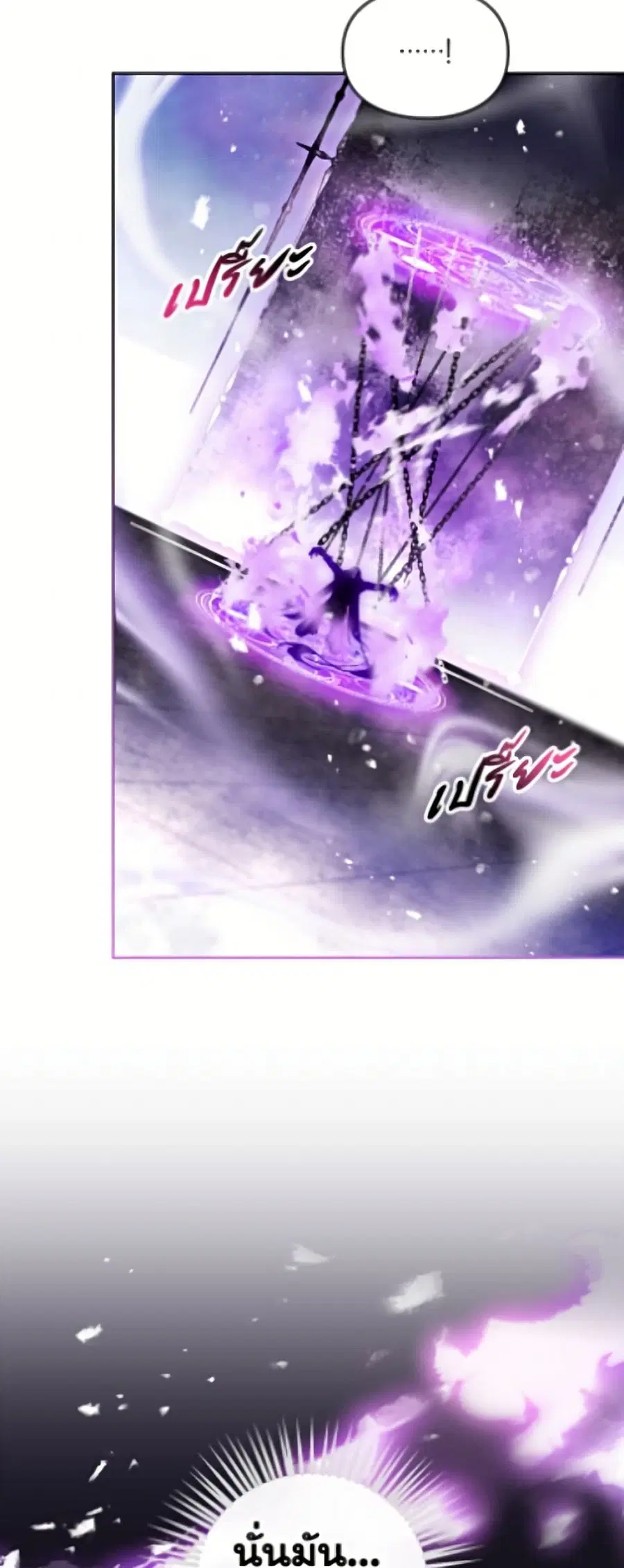 Death Is The Only Ending For The Villainess ตอนที่ 199 หน้า 39