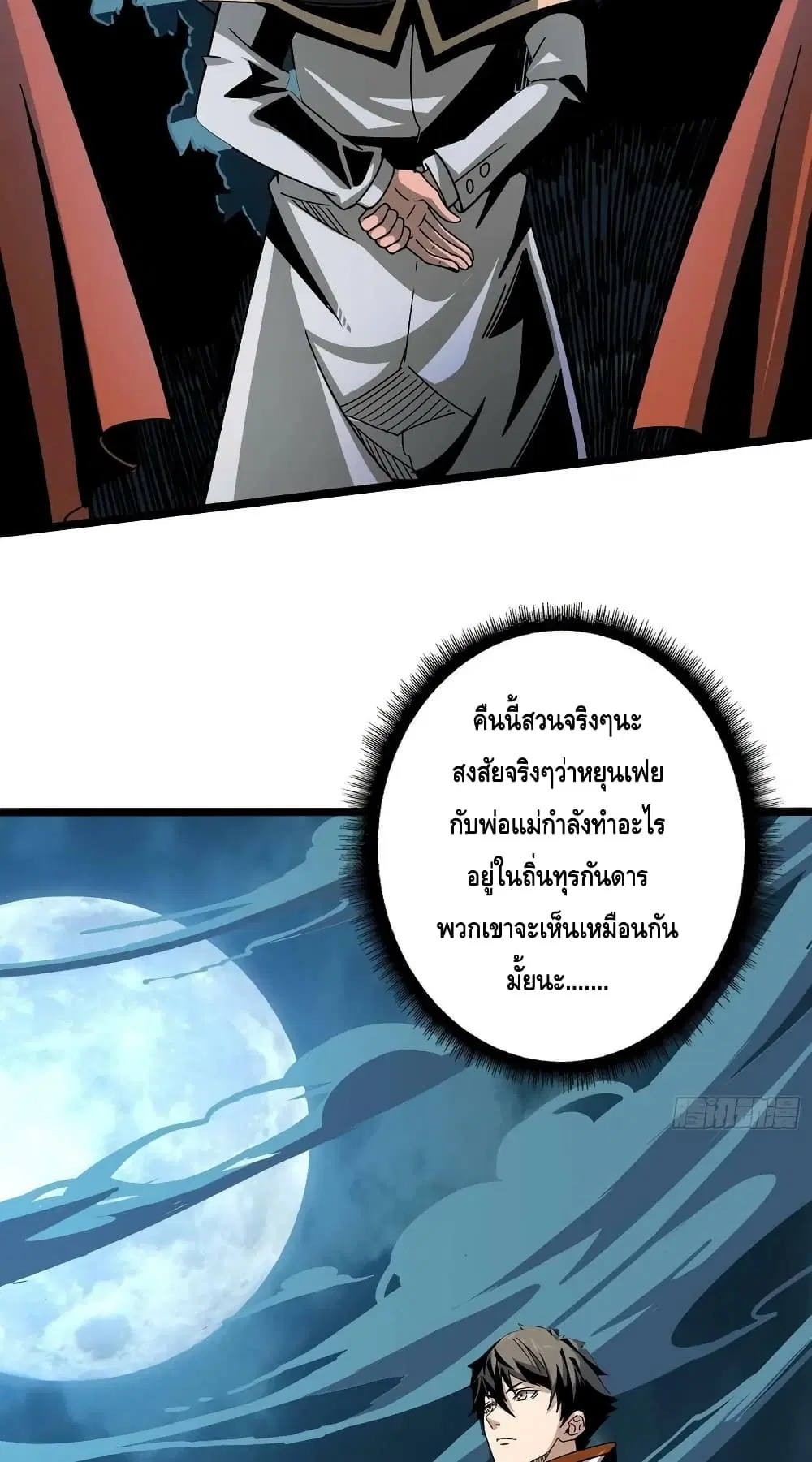 King Account at the Start ตอนที่ 203 หน้า 25