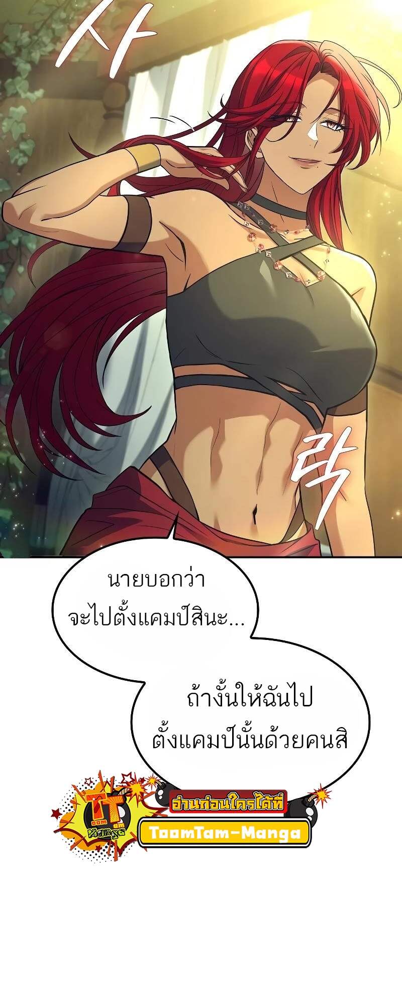 A Wizard’s Restaurant ตอนที่ 62 หน้า 27