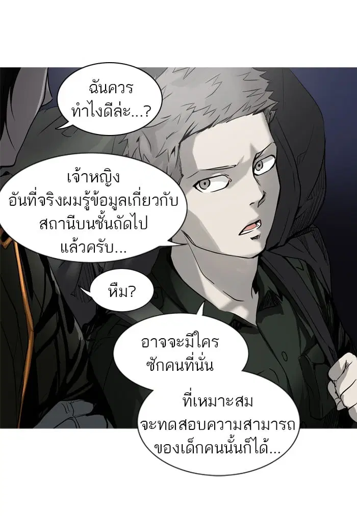 Tower of God ตอนที่ 277 หน้า 76