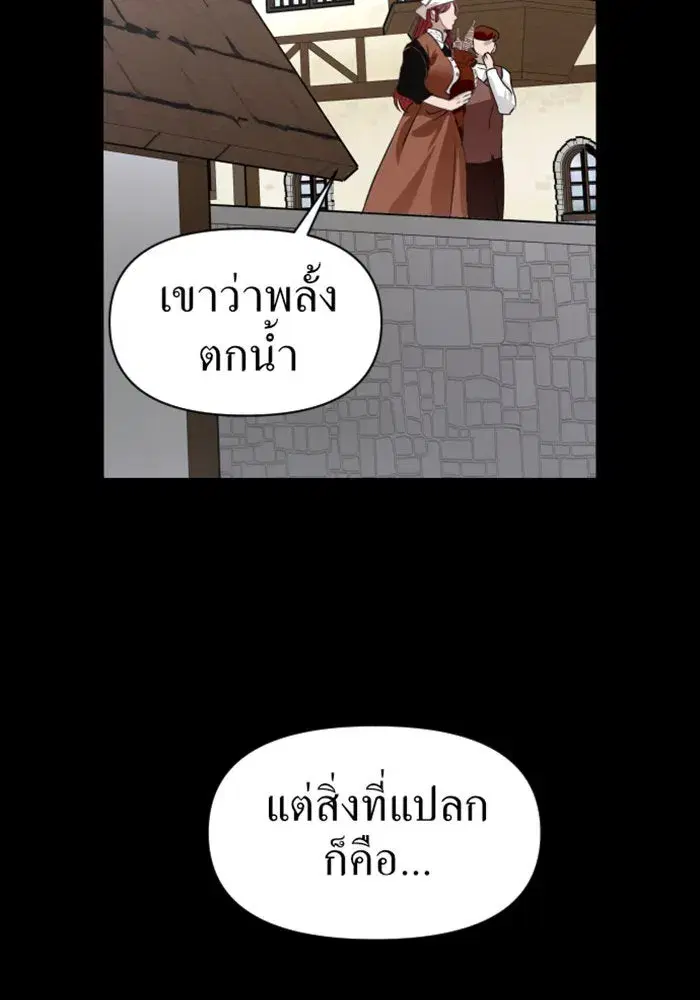 Your Throne ตอนที่ 1 หน้า 37