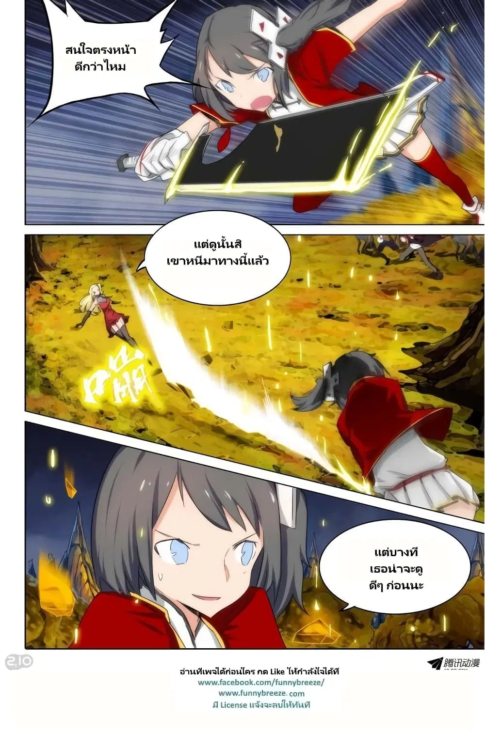 Silver Gravekeeper ตอนที่ 91 หน้า 4