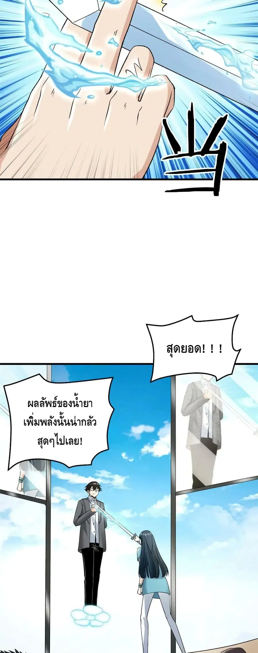 I Have 999 Skills ตอนที่ 128 หน้า 25