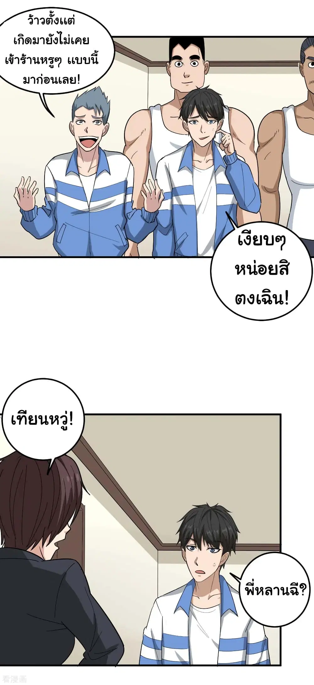 School Flower Master ตอนที่ 45 หน้า 20