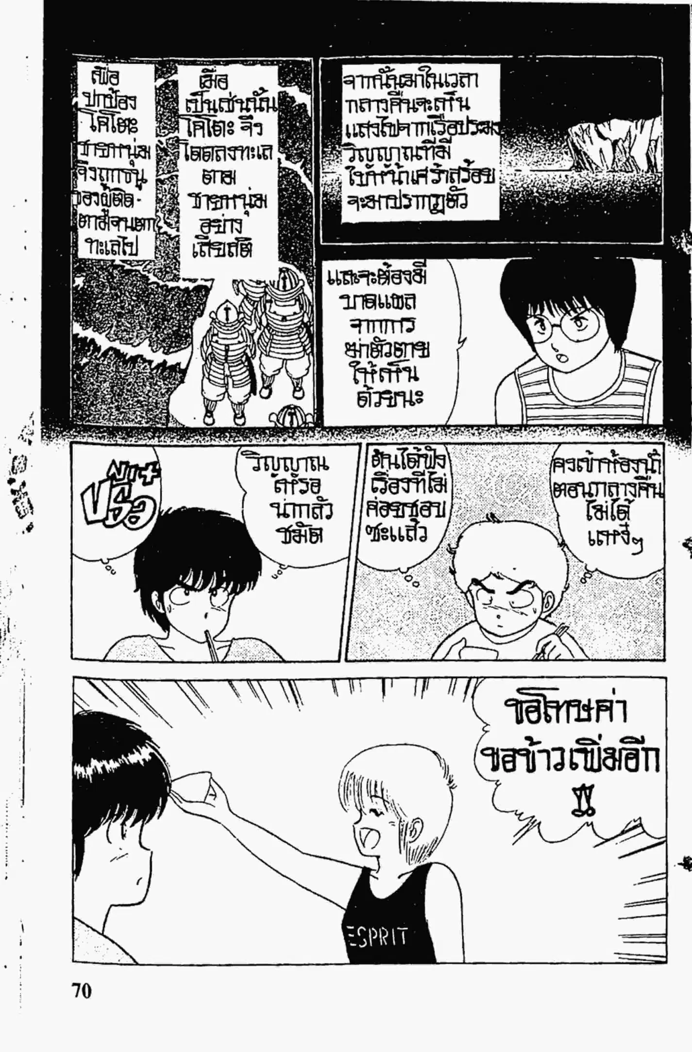 Kimagure Orange☆Road ตอนที่ 20 หน้า 4