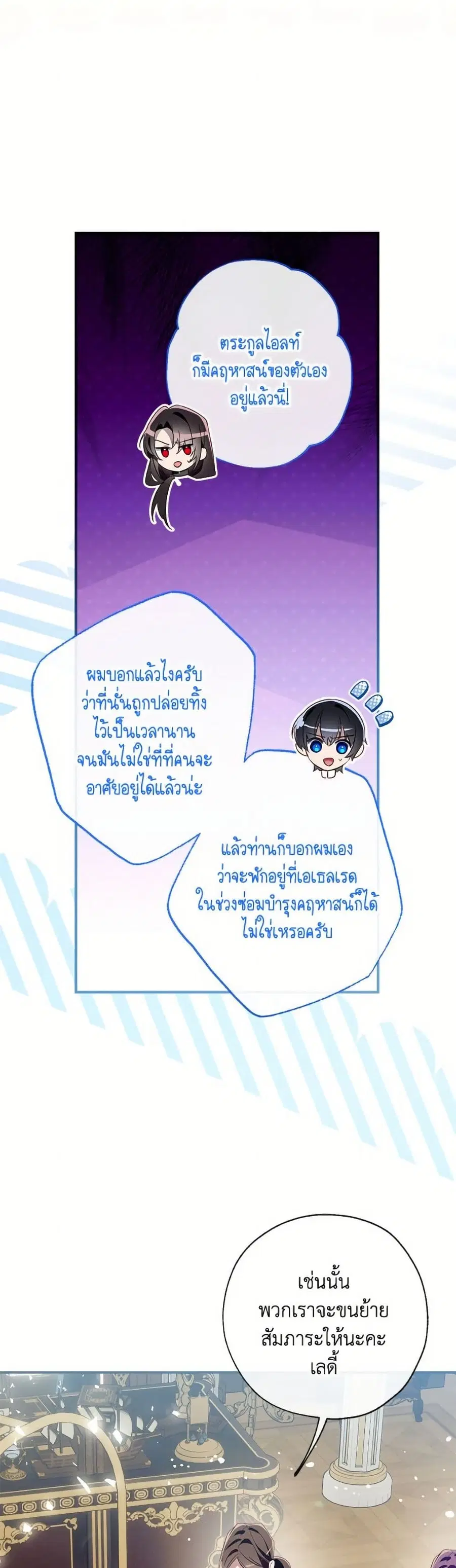 Can We Become a Family? ตอนที่ 149 หน้า 15