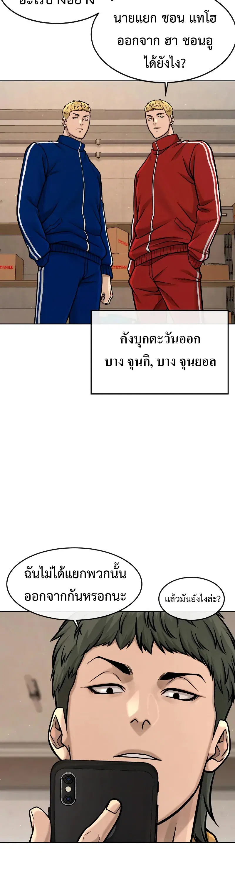 Quest Supremacy ตอนที่ 124 หน้า 5