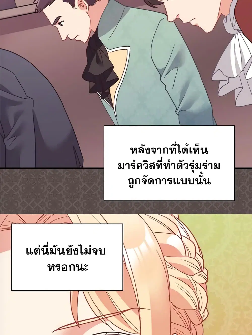 What It Takes to be a Villainess ตอนที่ 156 หน้า 42