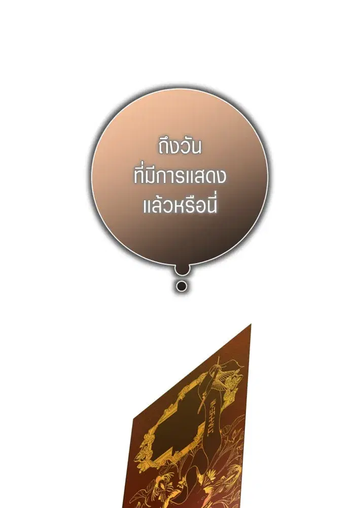 Your Throne ตอนที่ 131 หน้า 157