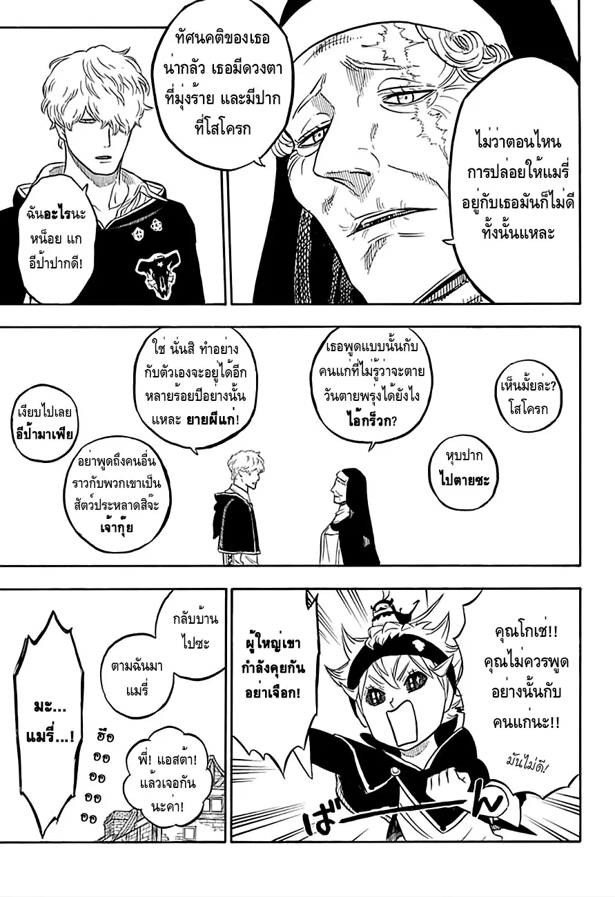 Black Clover ตอนที่ 39 หน้า 9