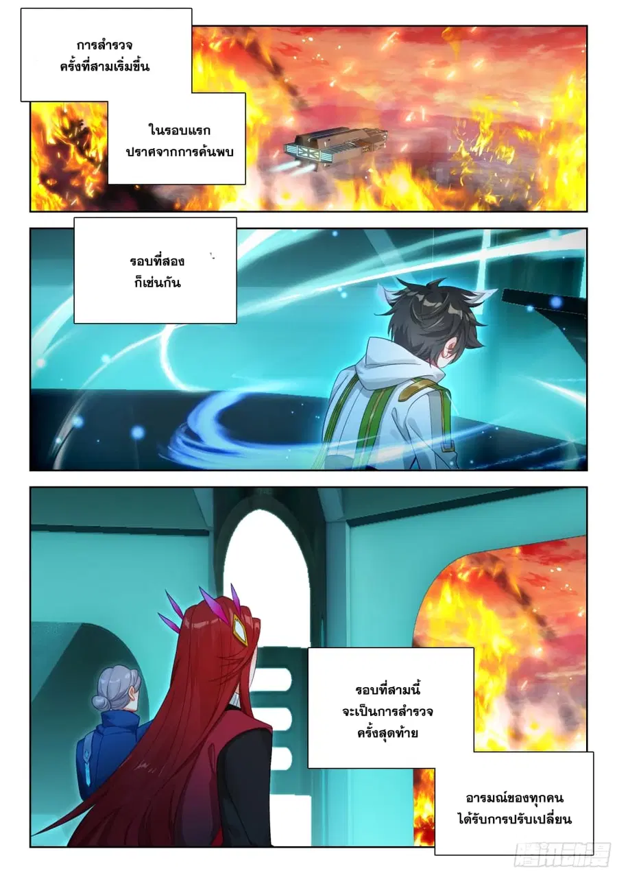 Douluo Dalu IV ตอนที่ 392 หน้า 14