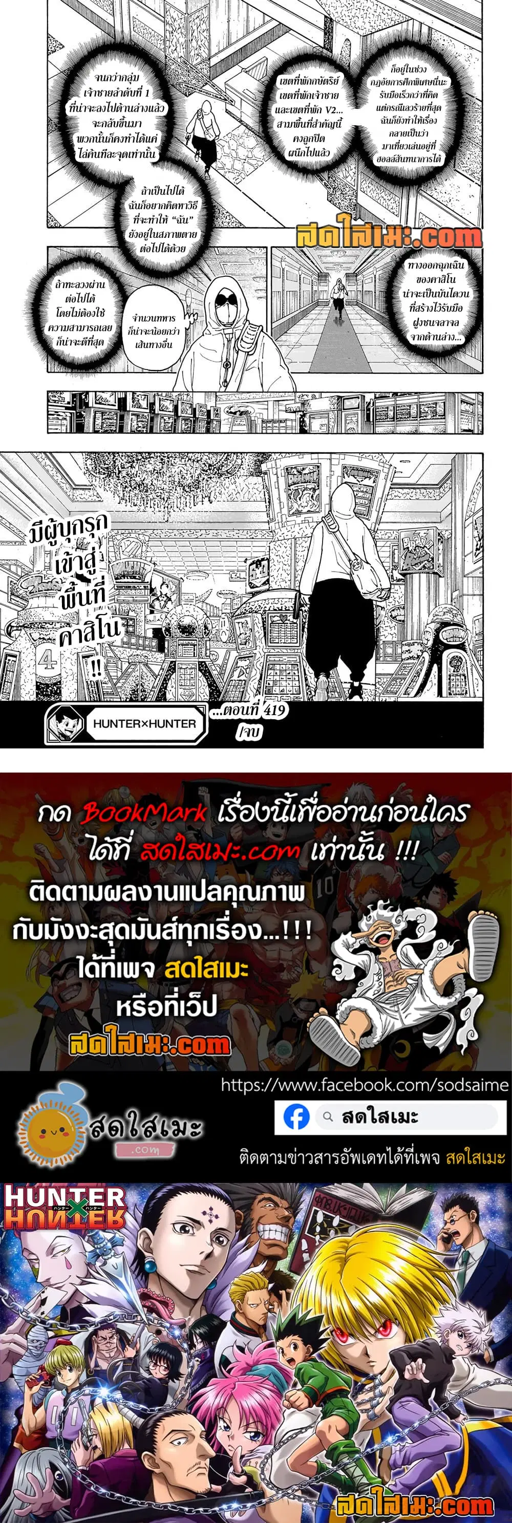 Hunter x Hunter ตอนที่ 419 หน้า 18