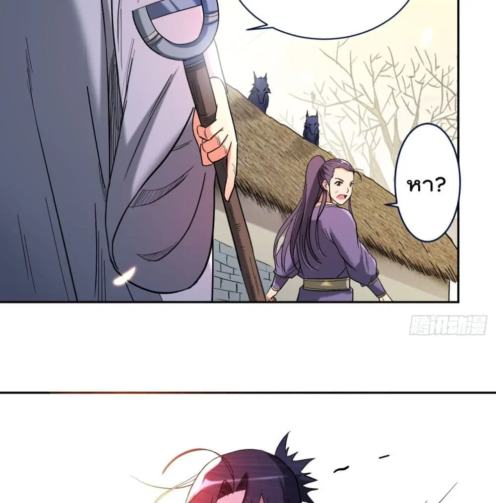 My Disciples Harem is Immortal ตอนที่ 33 หน้า 20