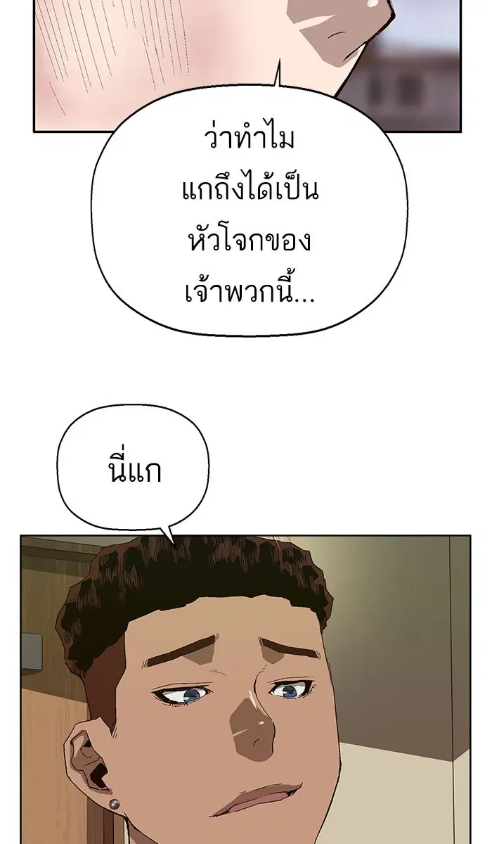 Weak Hero ตอนที่ 159 หน้า 85