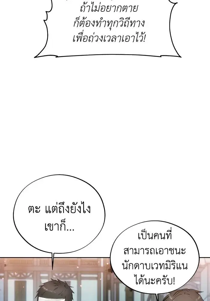 How to Live as a Villain ตอนที่ 108 หน้า 61