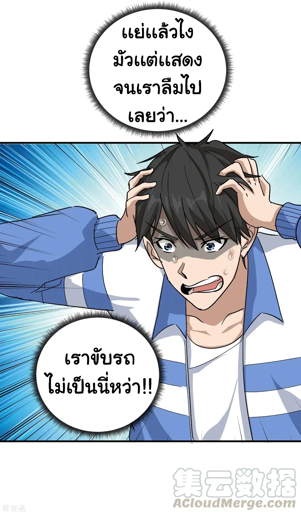 School Flower Master ตอนที่ 33 หน้า 25