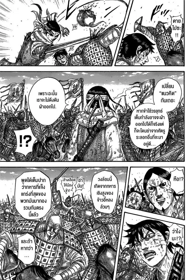 Kingdom ตอนที่ 594 หน้า 9