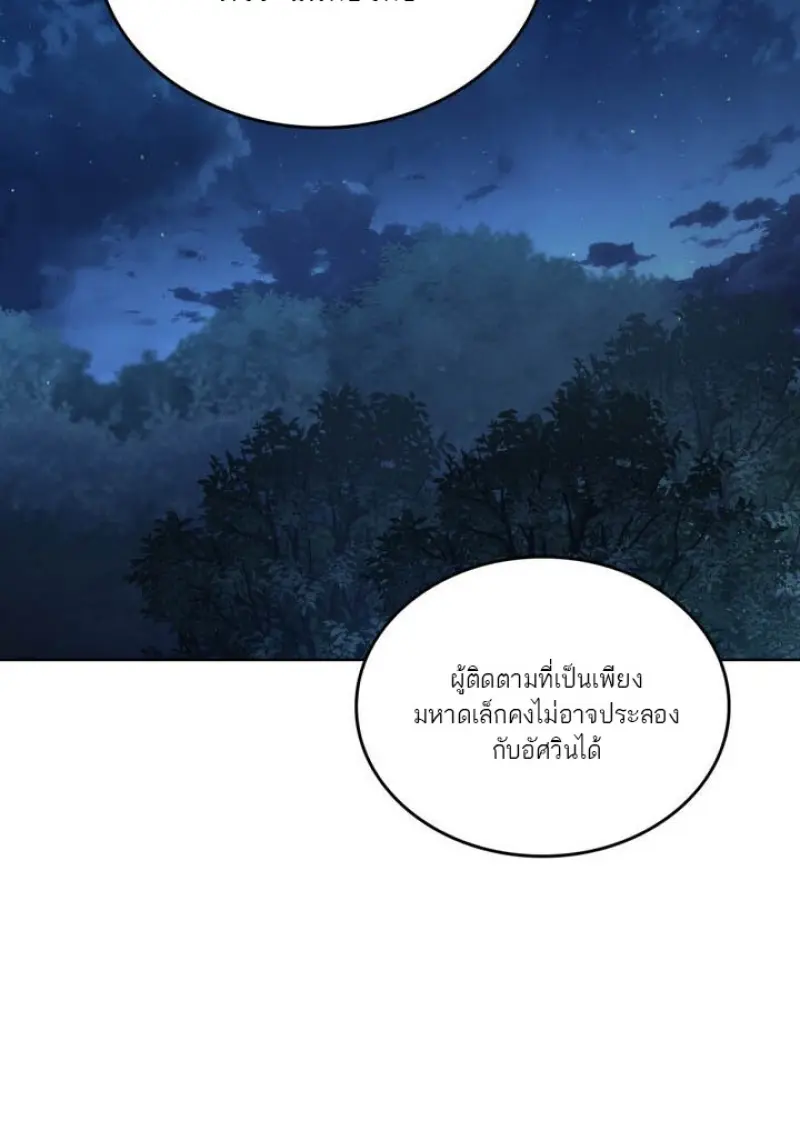 Reborn as the Enemy Prince เกิดใหม่เป็นเจ้าชายในประเทศศัตรู ตอนที่ 102 หน้า 66