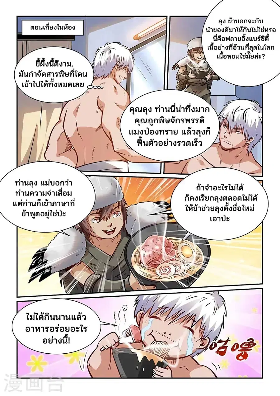 Forty Milleniums Of Cultivation ตอนที่ 357 หน้า 7
