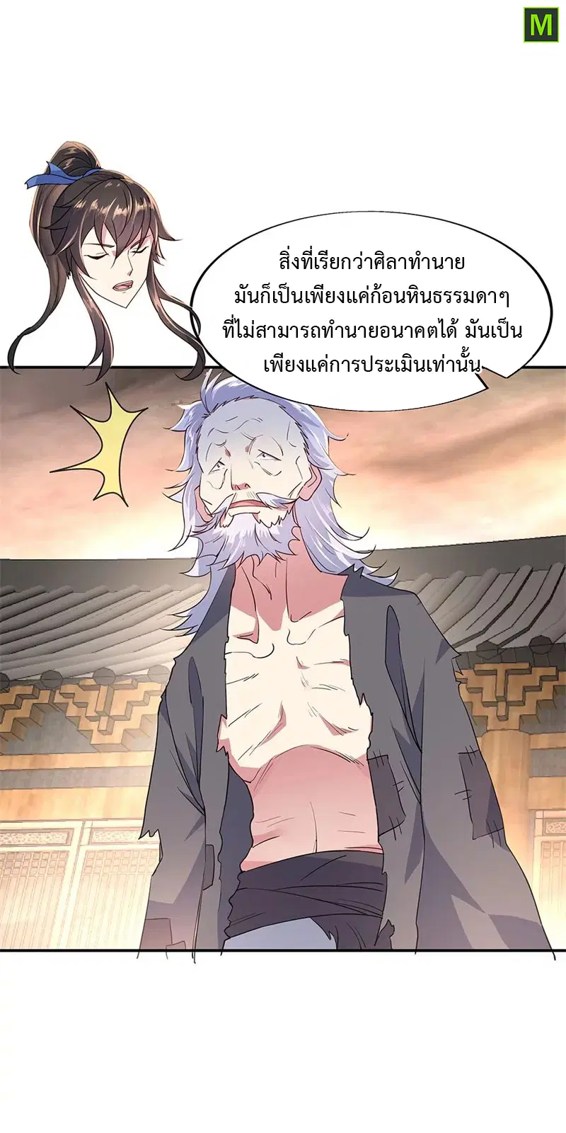 Peerless Battle Spirit ตอนที่ 151 หน้า 13