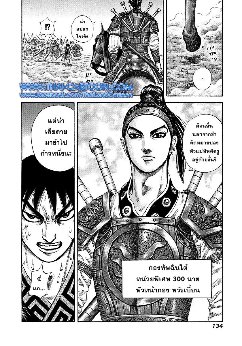 Kingdom ตอนที่ 180 หน้า 17