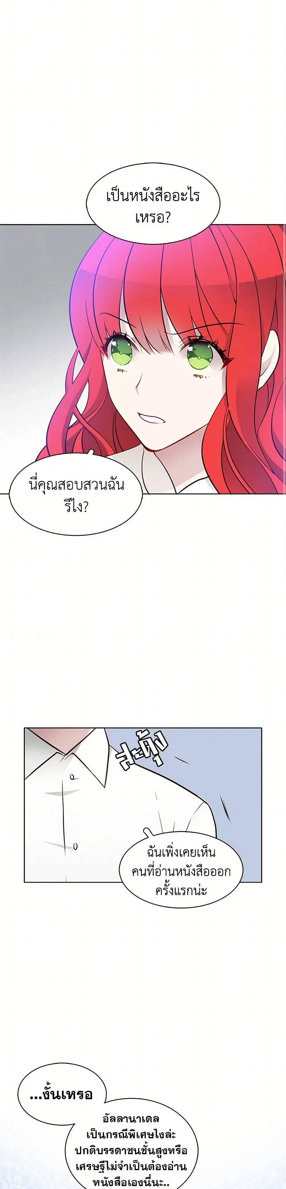 The Detective Of Muiella ตอนที่ 15 หน้า 22