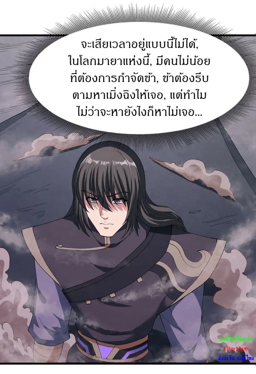 God of Martial Arts ตอนที่ 544 หน้า 4